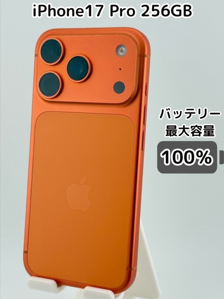 純正バッテリー100％】iPhone17 Pro 256GB コズミックオレンジ SIM