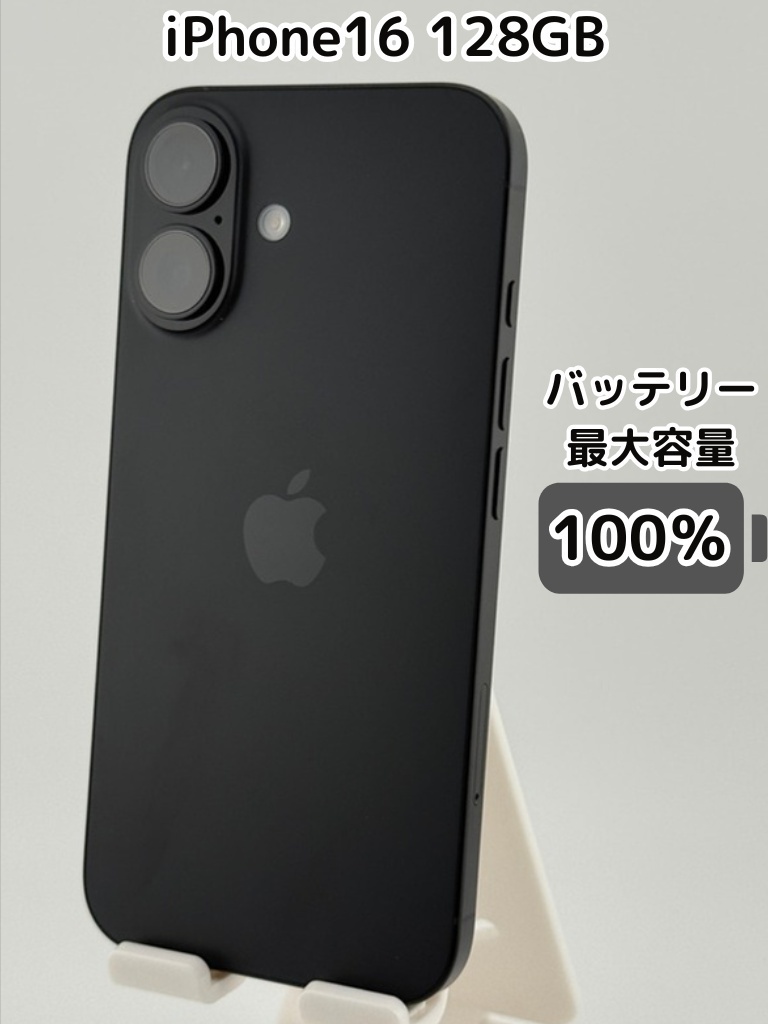充放電回数0回・純正バッテリー100％】iPhone16 128GB ブラック SIM