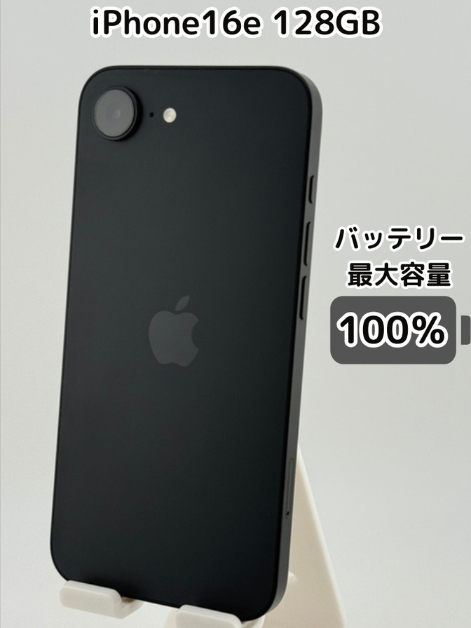 【純正バッテリー100％】iPhone16e 128GB ブラック SIMフリー