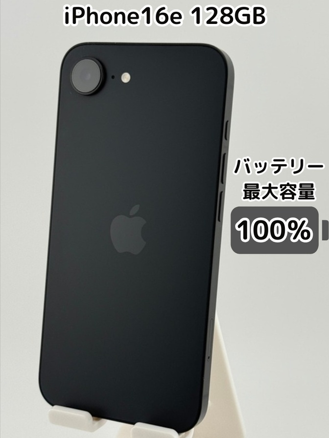 【純正バッテリー100％】iPhone16e 128GB ブラック SIMフリー