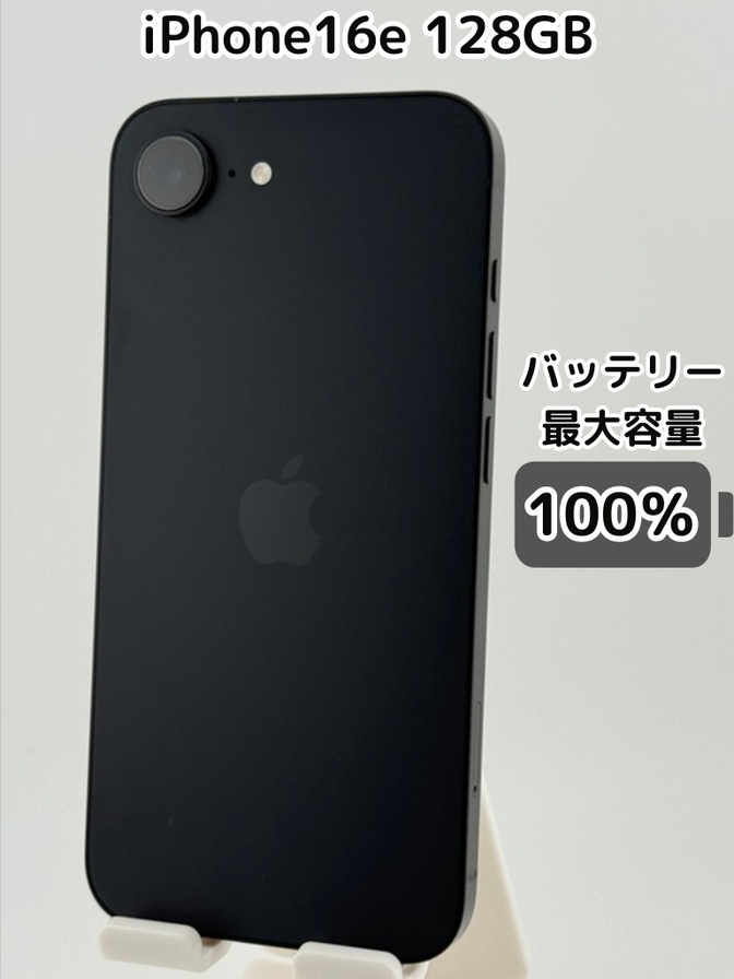 【純正バッテリー100％】iPhone16e 128GB ブラック SIMフリー