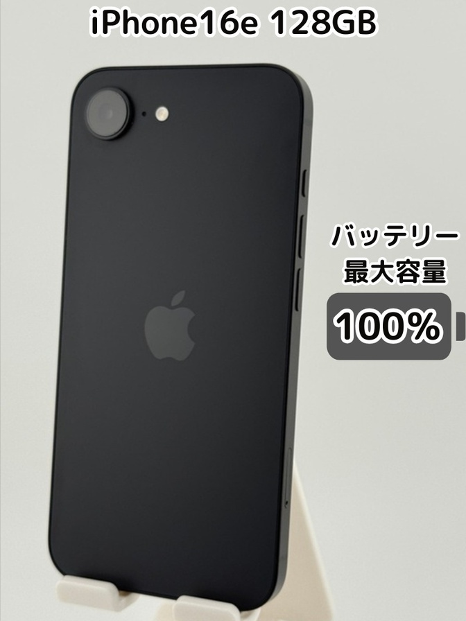 【純正バッテリー100％】iPhone16e 128GB ブラック SIMフリー