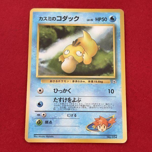 現物 コダック ポケモンカード　旧裏面 未使用 美品 neo みずかけ 0516 現物 コダック ポケモンカード 旧裏面 未使用 美品 neo みずかけ 0516