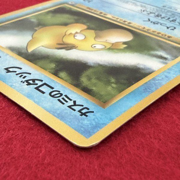 ポケモンカード コダック 054 カードダス 1996年 ポケモンカード コダック 054 カードダス 1996年 希少】ポケモン