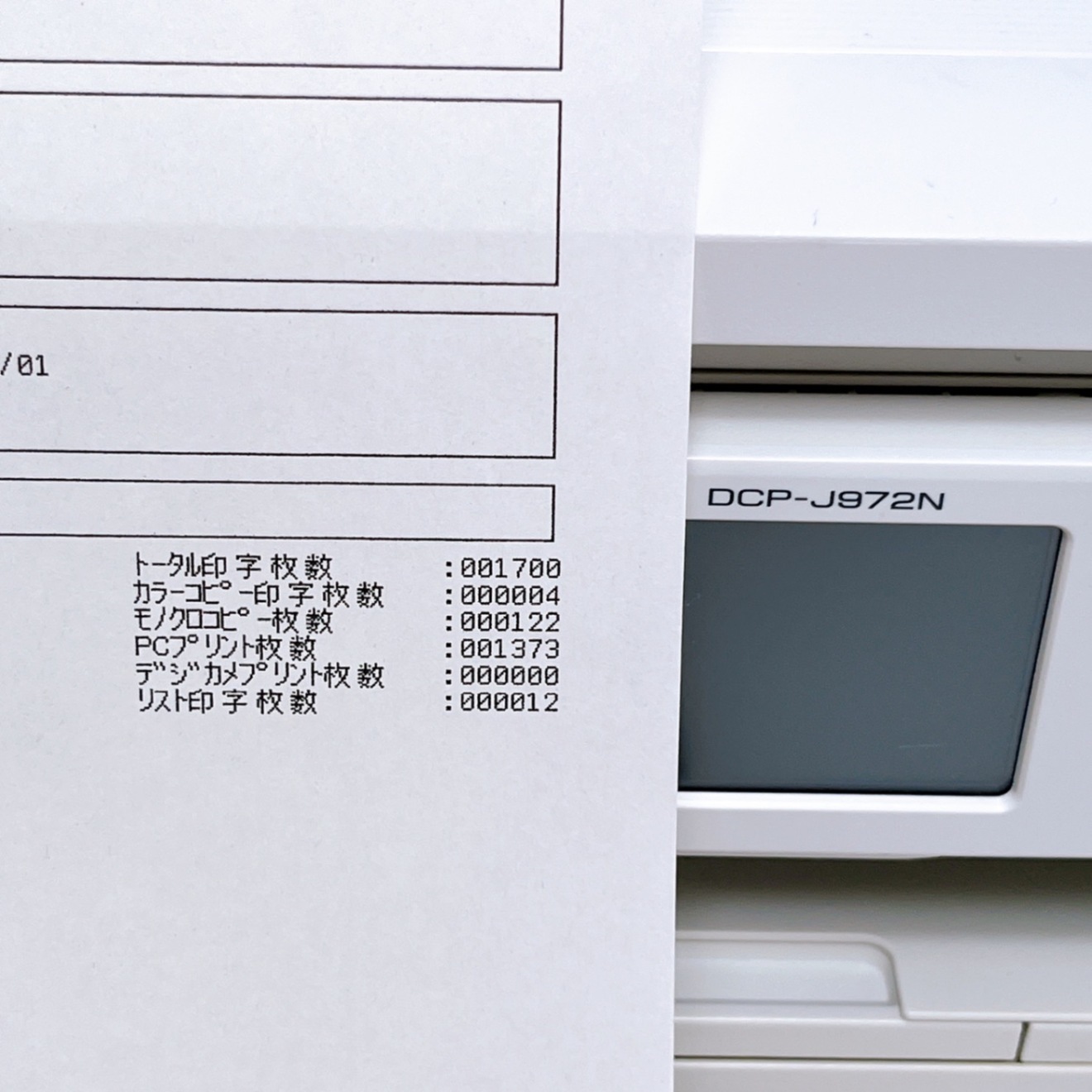 □印刷枚数少□brother DCP-J972N インクジェットプリンター ブラザー