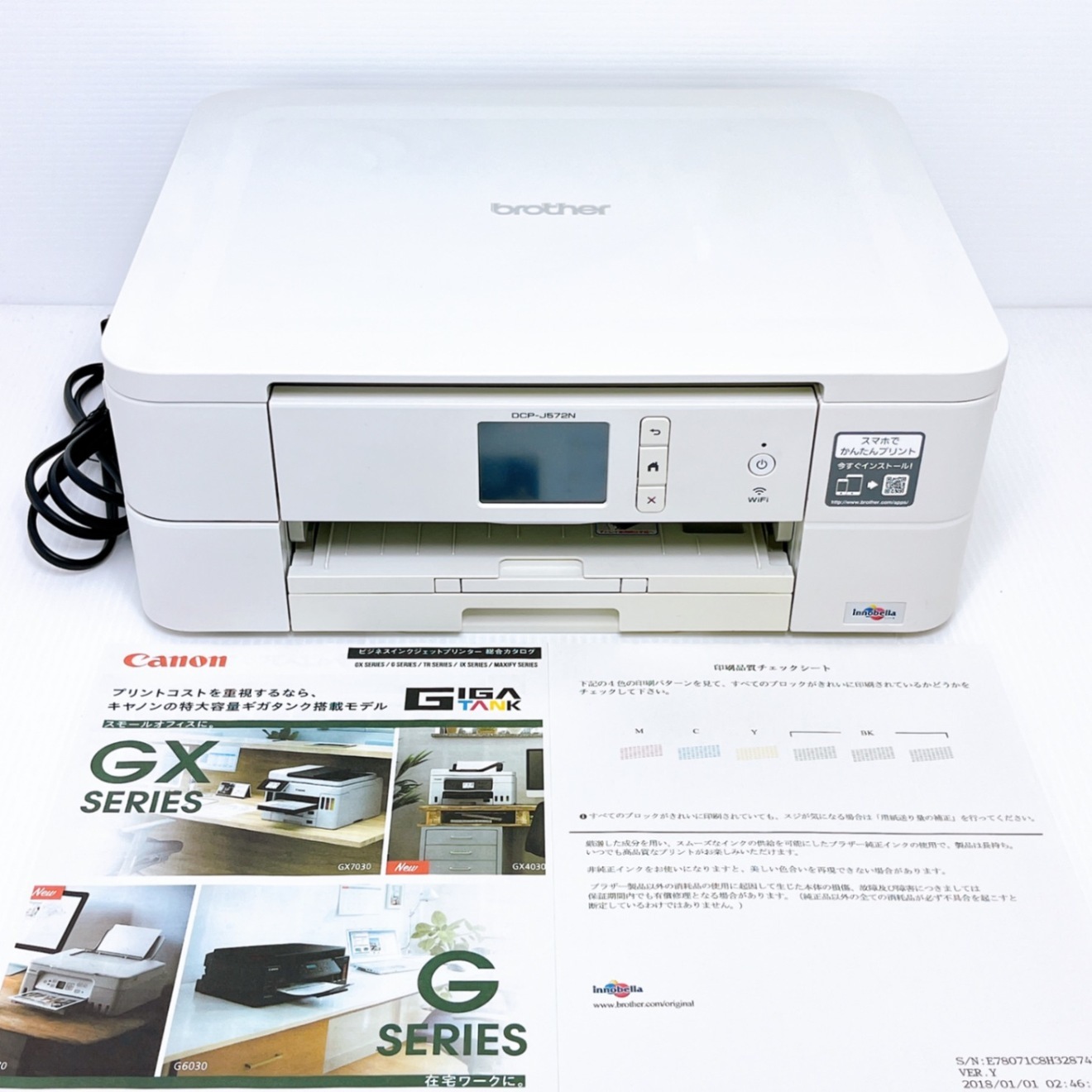 brother プリンター PRIVIO DCP-J572N 動作品 Brother DCP-J572N インクジェットプリンター 本体 消耗品・オプション