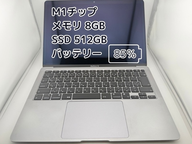 【BT85%充放電397回】M1チップ MacBook Air メモリ8GB SSD512GB
