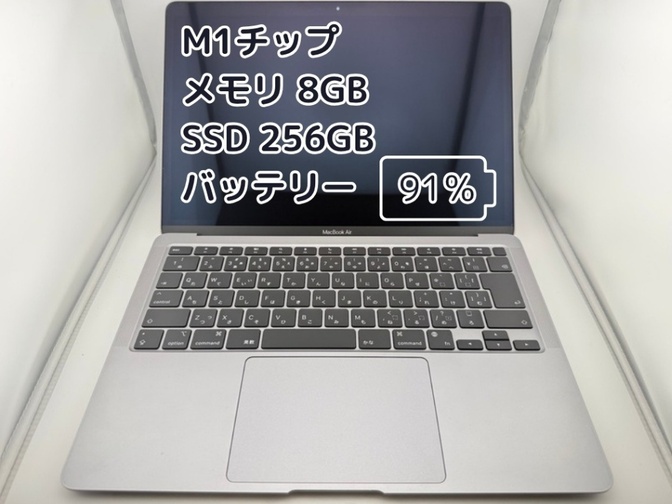 【BT91%充放電258回】M1チップ MacBook Air メモリ8GB SSD256GB