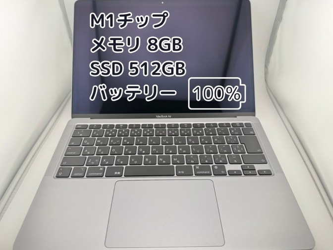 【BT100%充放電34回】M1チップ MacBook Air メモリ8GB SSD512GB