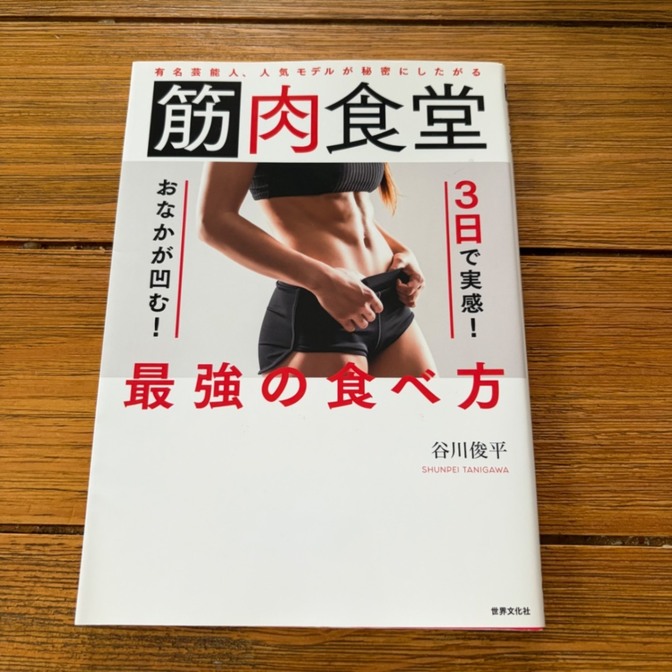 ポイント消費に🍀筋肉食堂　最強の食べ方