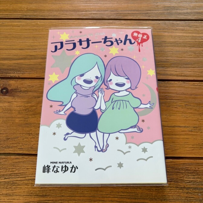 ポイント消費に🍀アラサーちゃん　無修正4 峰なゆか