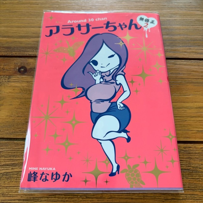 ポイント消費に🍀アラサーちゃん　無修正2 峰なゆか
