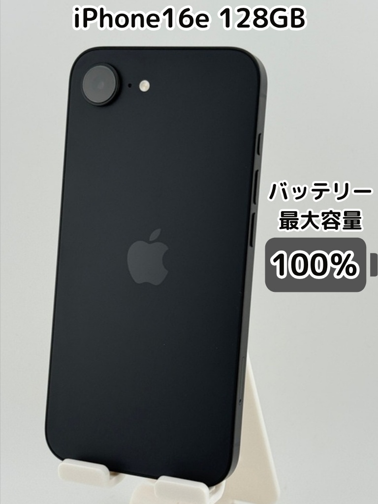 iPhone 16e 128GB ブラック バッテリー98% 箱付 純正バッテリー100％】iPhone16e 128GB ブラック SIMフリー｜リベ