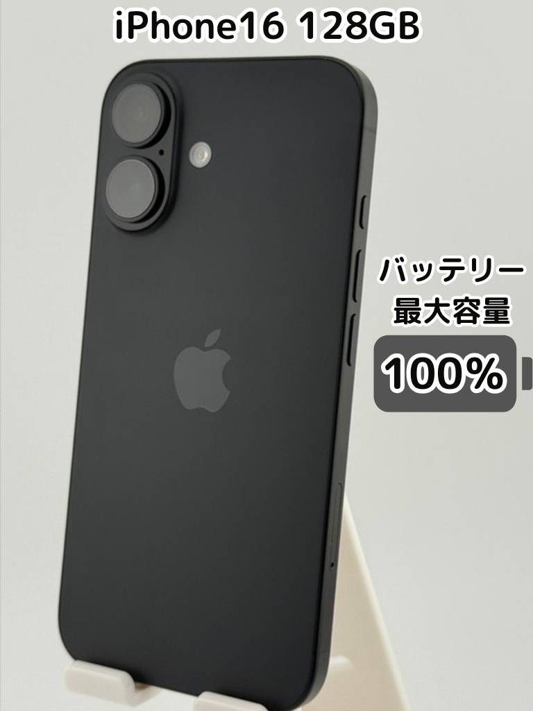 純正バッテリー100％】iPhone16 128GB ブラック SIMフリー｜リベシティ