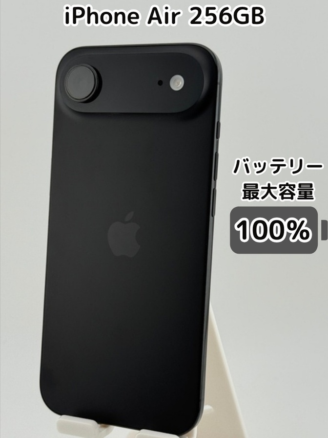 純正バッテリー100％】iPhone Air 256GB スペースブラック SIMフリー