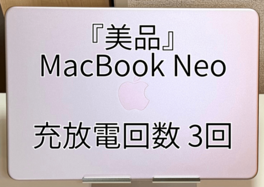 MacBook Neo 8GB/512GB 13インチ ブラッシュ BT最大容量100％｜リベ