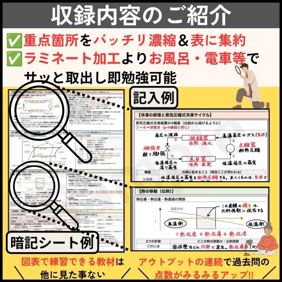 初学者も安心】第三種冷凍機械責任者 三冷 一発合格セット｜リベシティ
