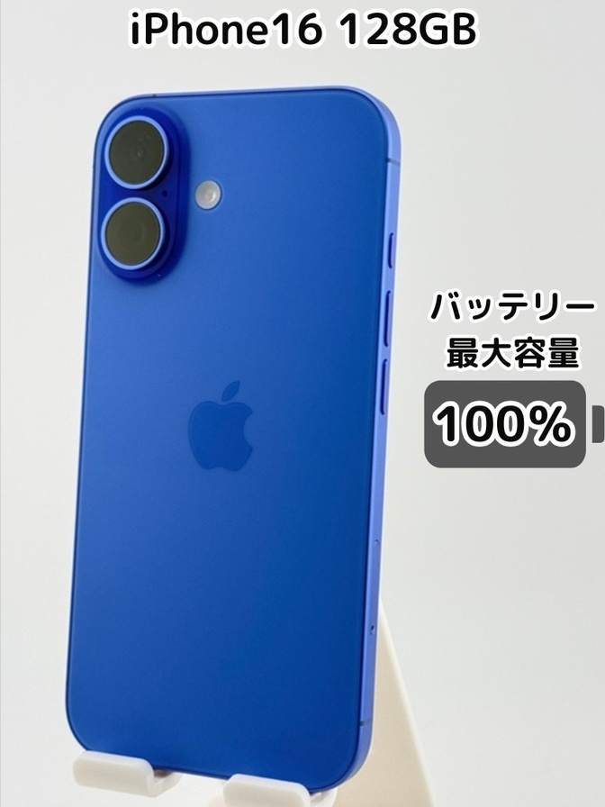 充放電回数1回・純正バッテリー100％】iPhone16 128GB ウルトラマリン