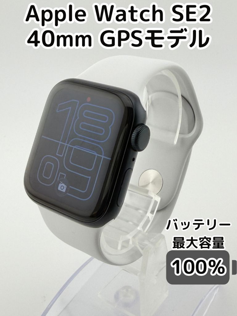 純正バッテリー100%】Apple Watch SE（第2世代） GPSモデル 40mm｜リベ