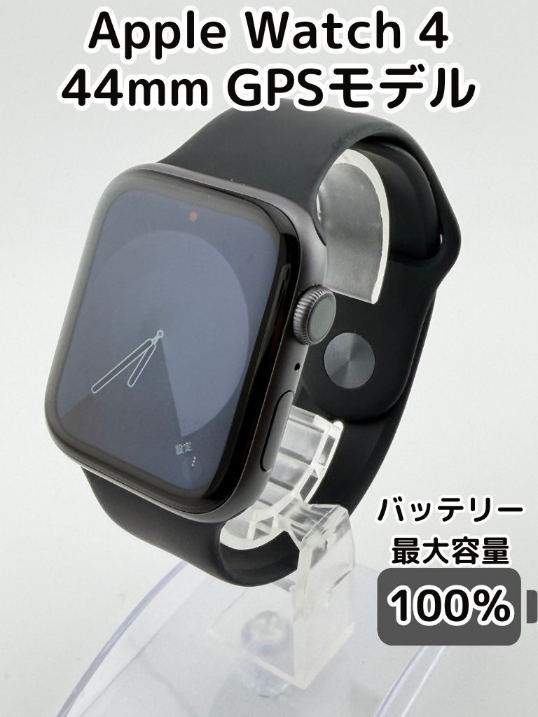 純正バッテリー100%】Apple Watch Series 4 GPSモデル 44mm｜リベ