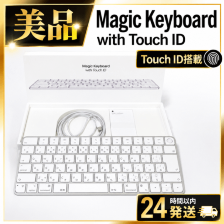 Apple Magic Keyboard Touch ID JIS配列｜リベシティフリーマーケット