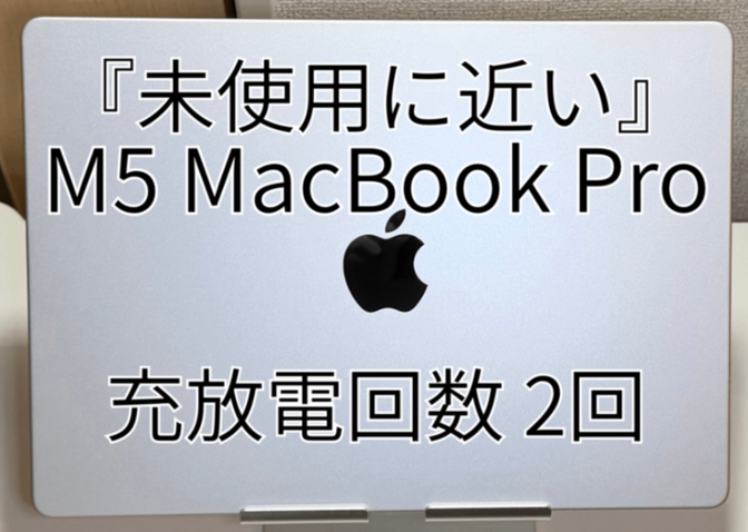 M5 MacBook Pro 16GB/512GB 14.2インチ シルバー BT最大容量100％