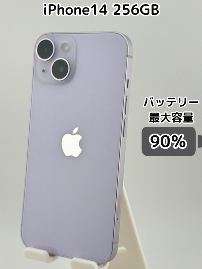 純正バッテリー90％】iPhone14 256GB パープル SIMフリー｜リベシティ