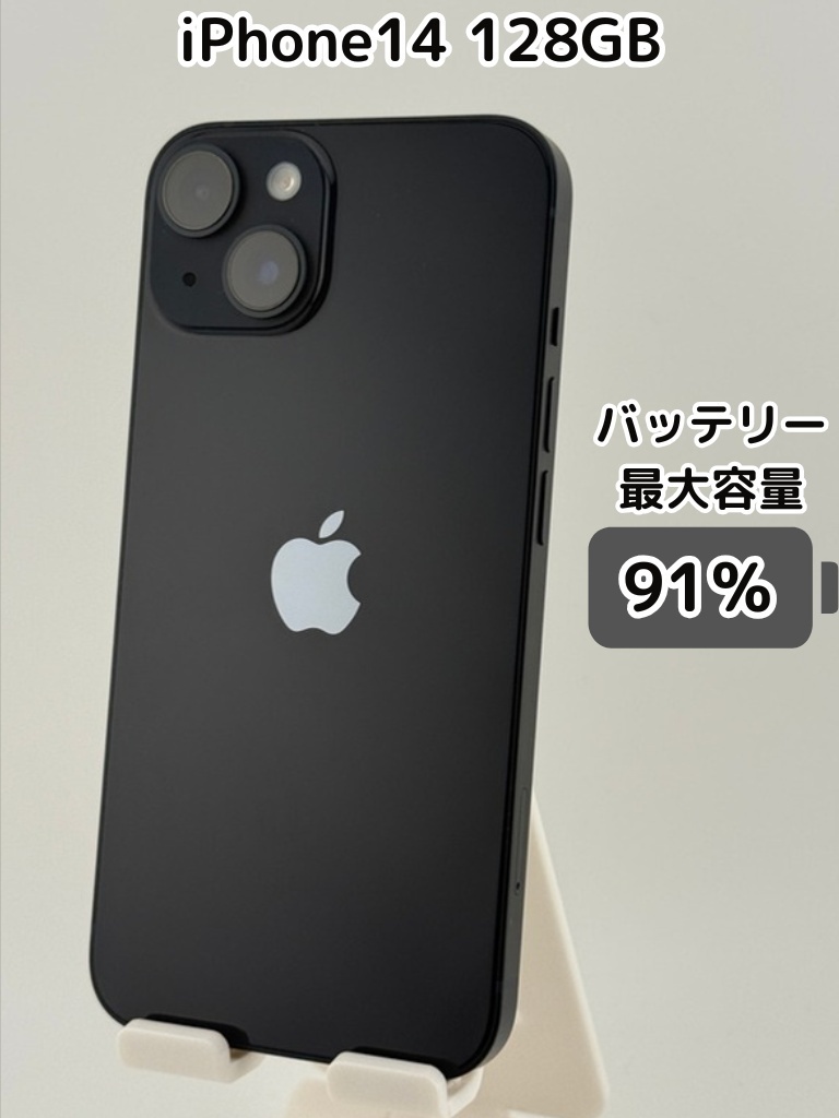 純正バッテリー91％】iPhone14 128GB ミッドナイト SIMフリー｜リベ