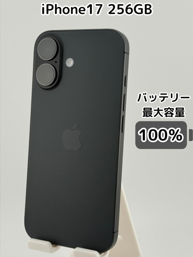 【純正バッテリー100％】iPhone17 256GB ブラック SIMフリー
