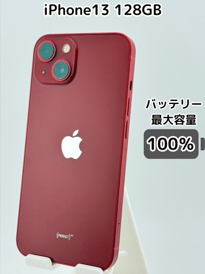 【純正バッテリー100％】iPhone13 128GB レッド SIMフリー