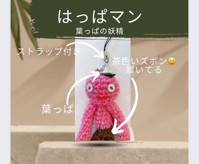 編みぐるみ「はっぱマン」グリーン