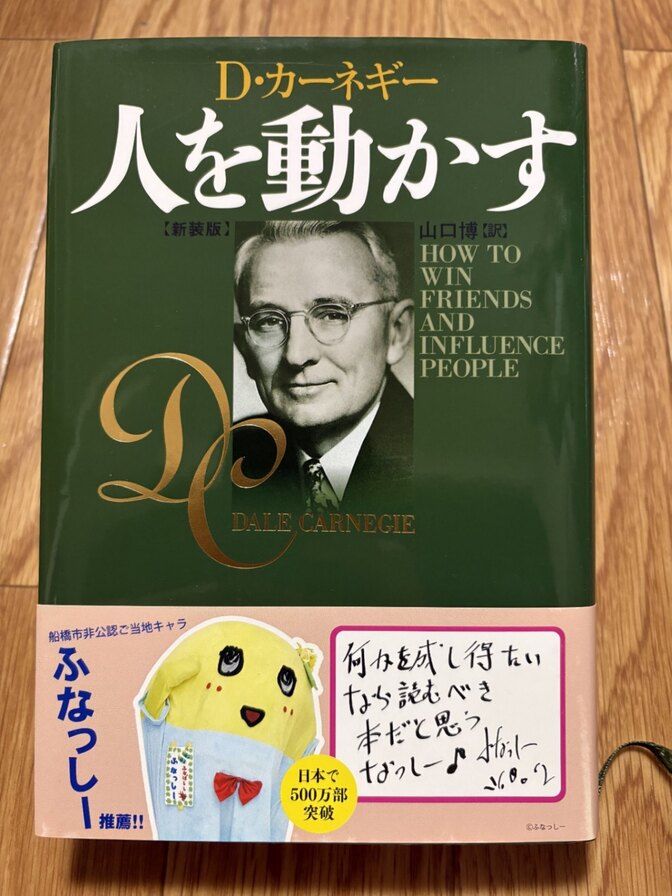 人を動かす 新装版 / D・カーネギー