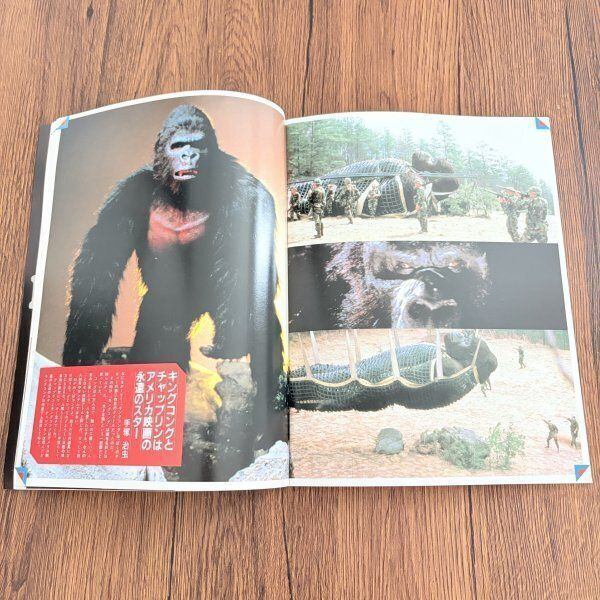 キングコング2 映画パンフレット 洋画SFモンスター 昭和レトロ｜リベ