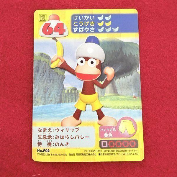 サルゲッチュ2 キャラクターカード No.P02 ウィリップ みはらしバレー パンツ黄色 のんき