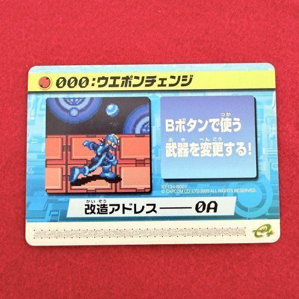 ロックマンエグゼ4 トーナメント 改造カード 000ウエポンチェンジ カプコン 当時物 レトロ