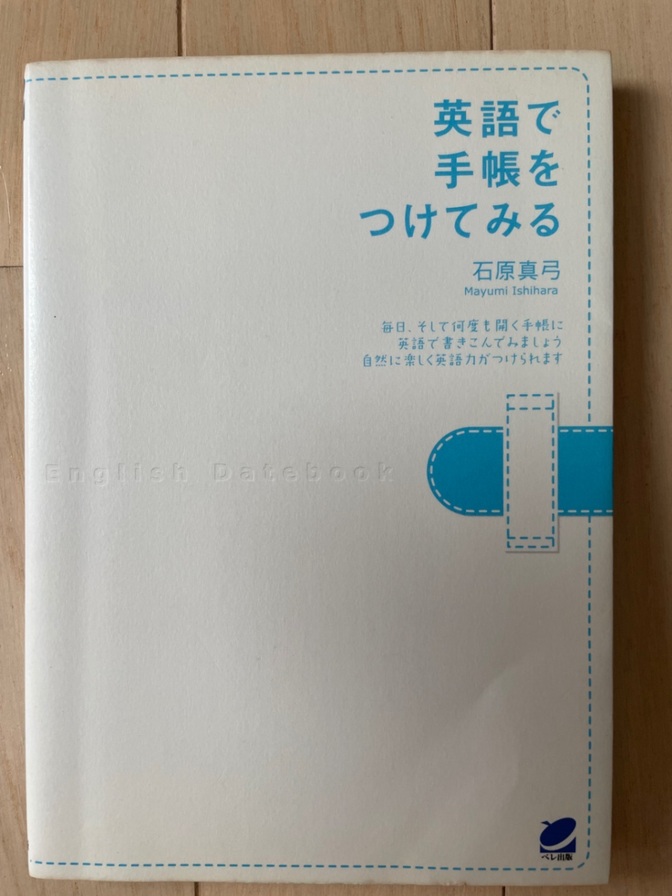英語で手帳をつけてみる