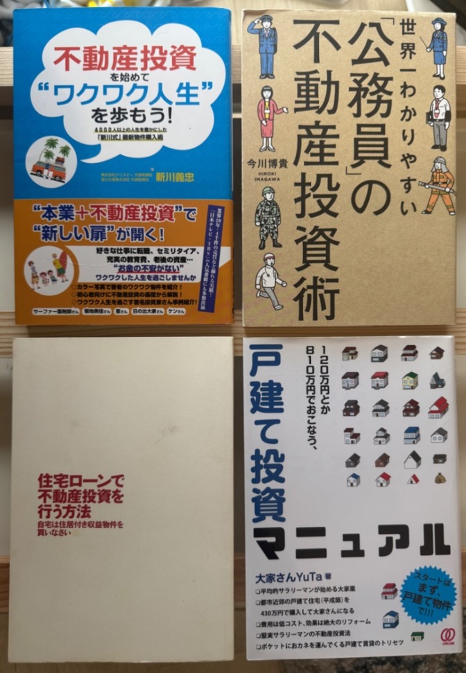 不動産投資 実践4冊セット／戸建てDIY再生から中古一棟まで