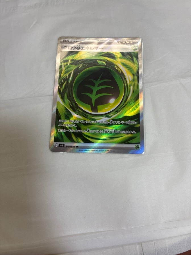 グロウ草エネルギーsr