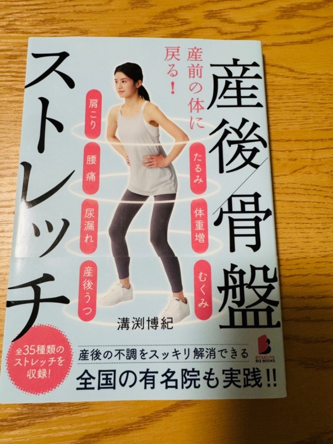 ✨産後骨盤ストレッチ✨