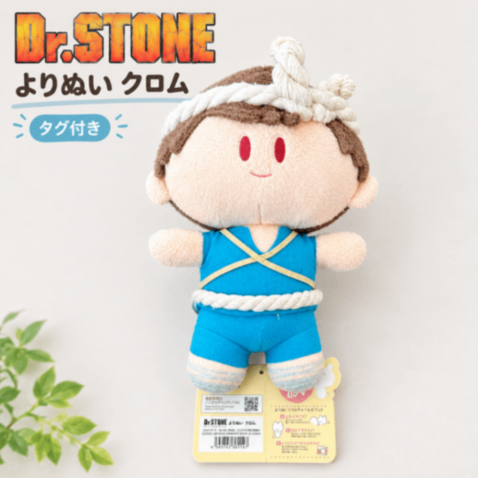 よりぬい ドクターストーン クロム
