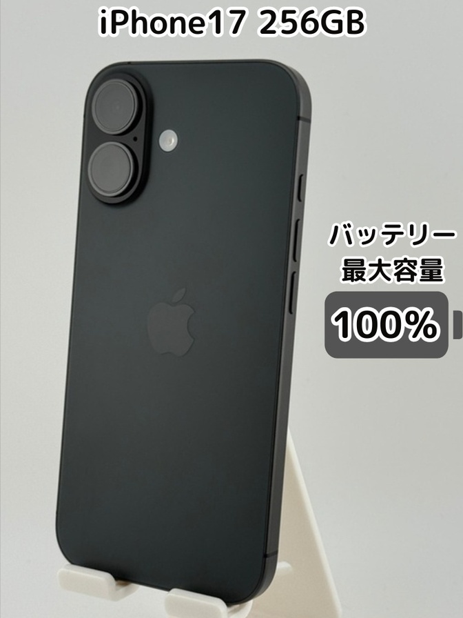 【充放電回数3回・純正バッテリー100％】iPhone17 256GB ブラック SIMフリー
