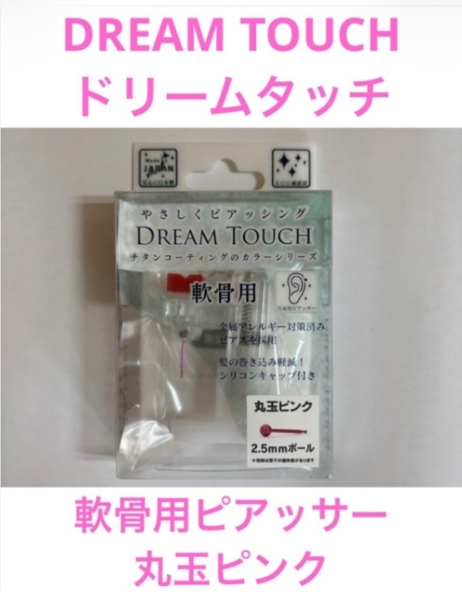 ③DREAM TOUCH ドリームタッチ 丸玉ピンク