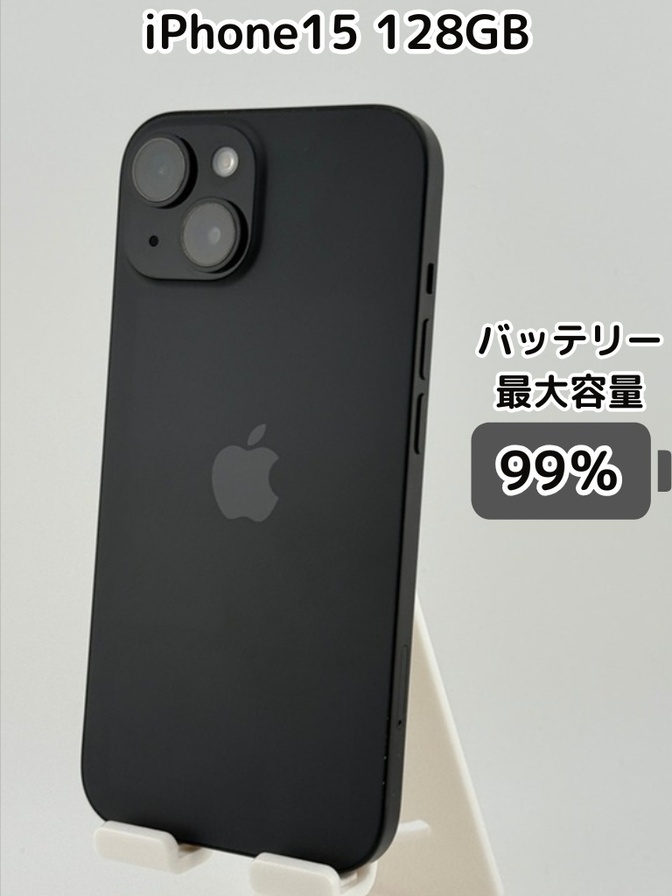 【純正バッテリー99％】iPhone15 128GB ブラック SIMフリー