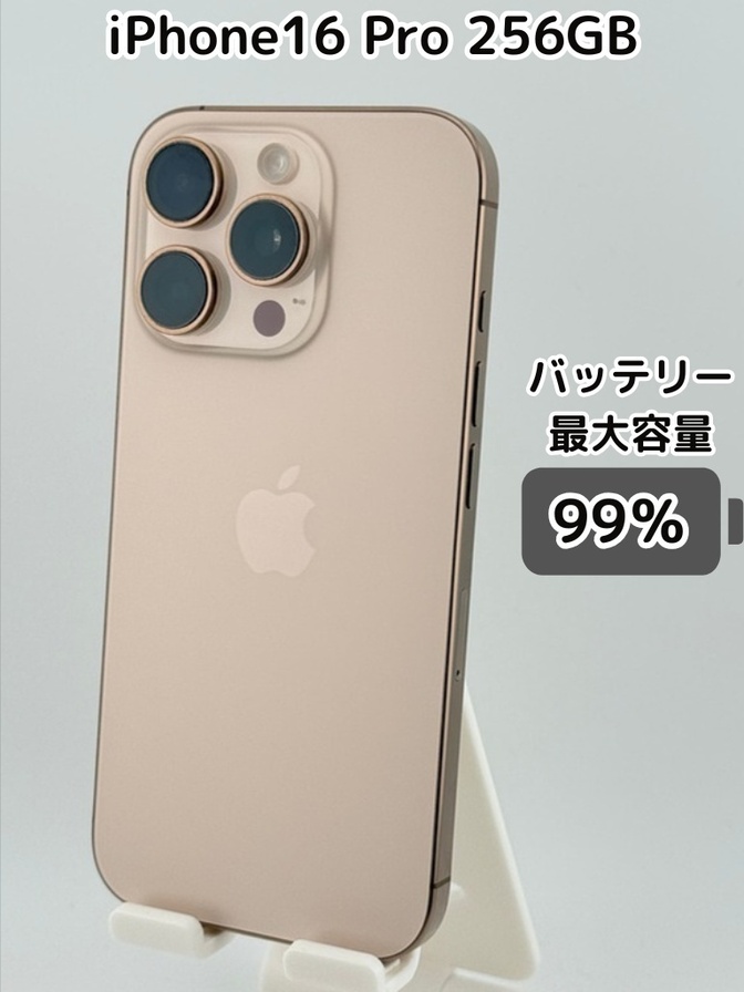 【純正バッテリー99％】iPhone16 Pro 256GB デザートチタニウム SIMフリー