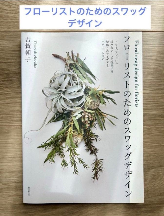 フローリストのためのスワッグデザイン
