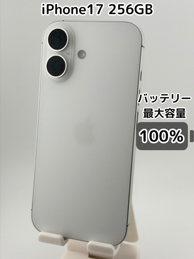 【純正バッテリー100％】iPhone17 256GB ホワイト SIMフリー