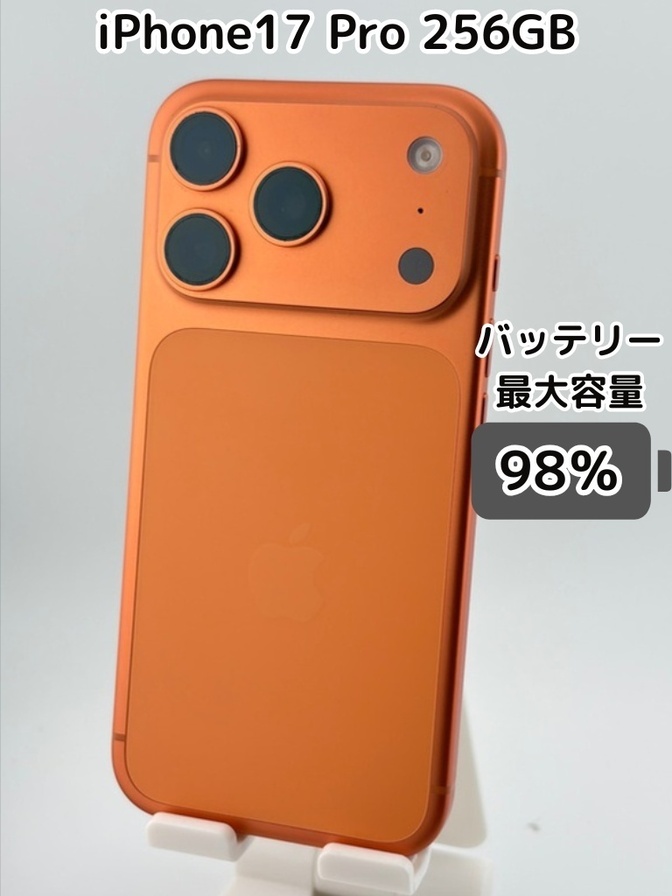 純正バッテリー98％】iPhone17 Pro 256GB コズミックオレンジ SIM