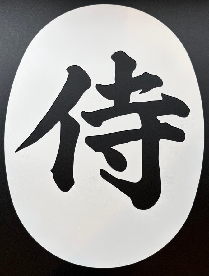 【オリジナルデザイン】テニスラケット ストリングステンシル 漢字『侍』 3Dプリント