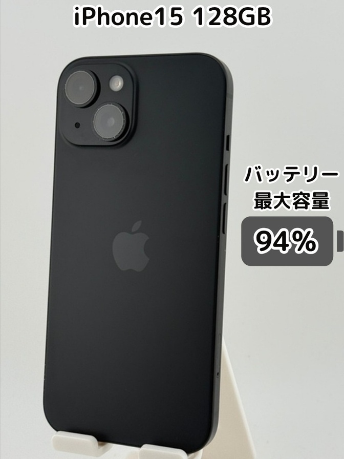 【純正バッテリー94％】iPhone15 128GB ブラック SIMフリー