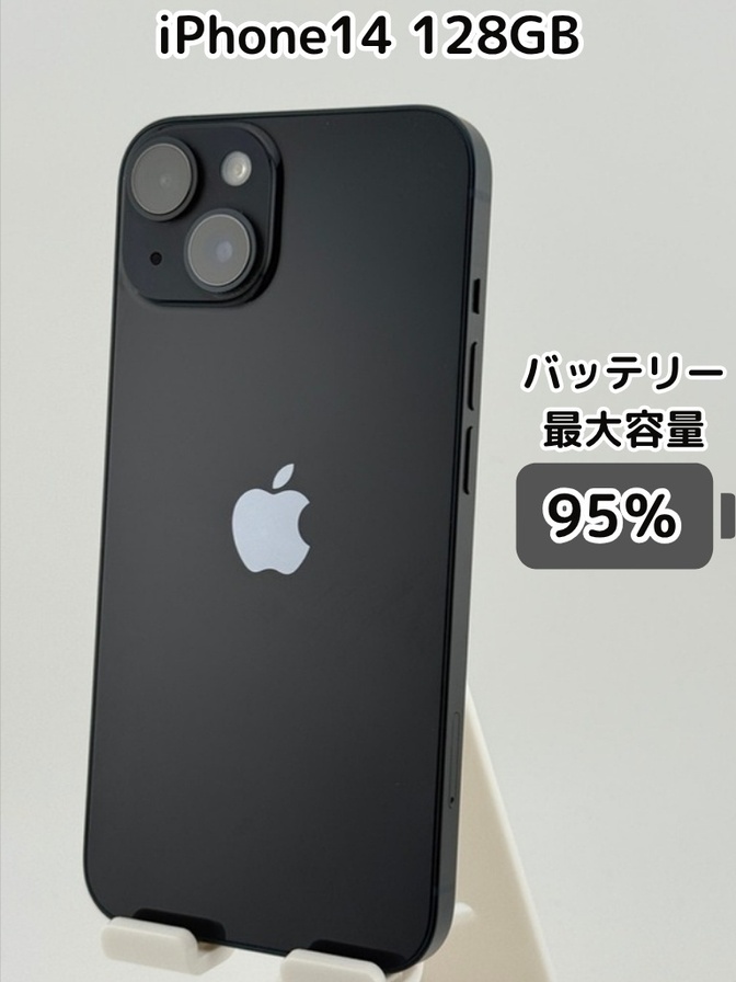 【純正バッテリー95％】iPhone14 128GB ミッドナイト SIMフリー